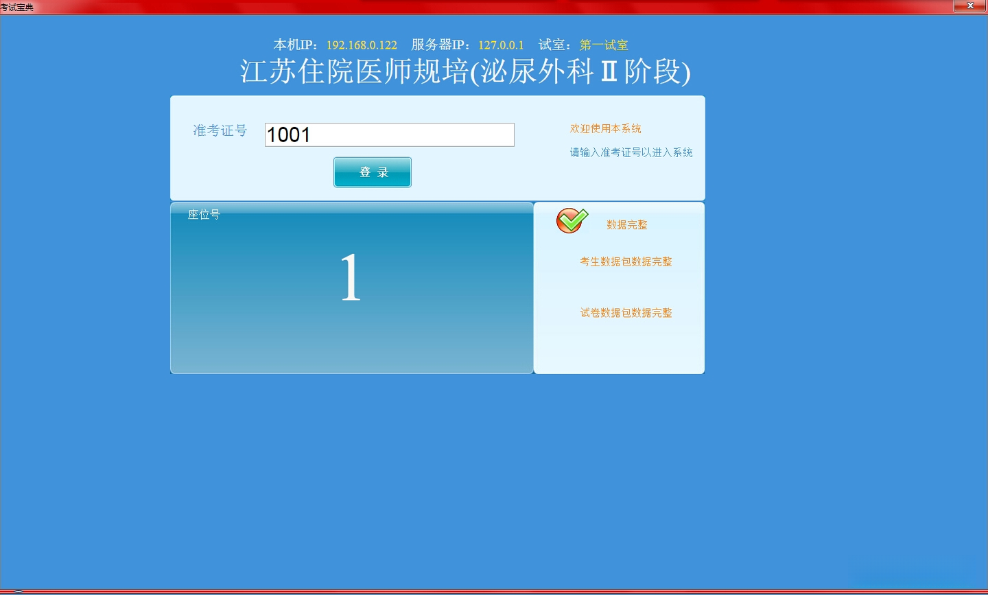 סԺҽʦ���Ա���v8.6.2 ҽѧ����