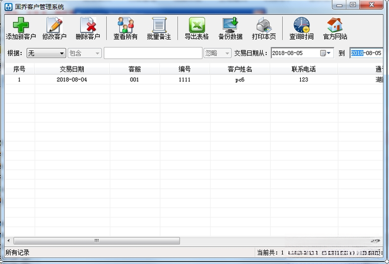 ���ǿͻ�����ϵͳV8.2.0 �ͻ���������