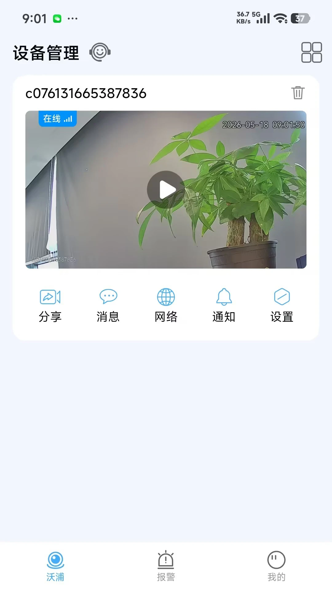��������WoPuLink1.0.3 ��Ч��������
