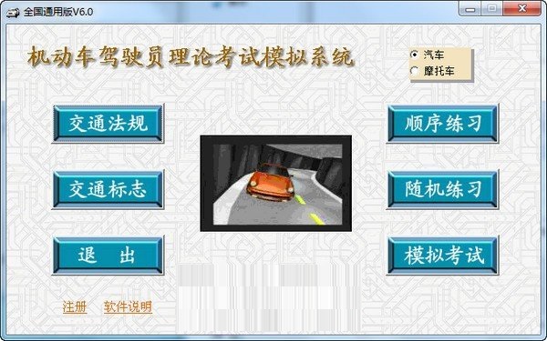 学车理论汽车理论模拟考试系统 界面截图 安卓版