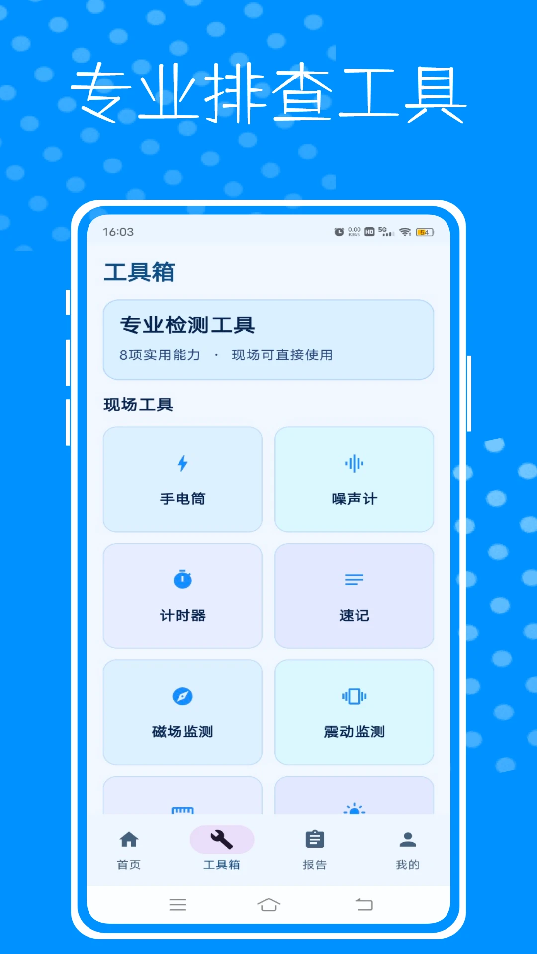 �������Ƽ��1.0.2 �ƶ˼��