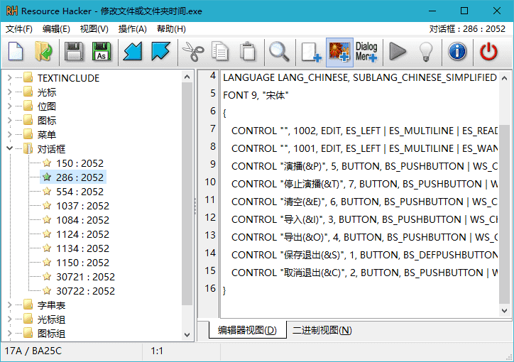 Resource Hacker5.2.7 ��Դ�༭��