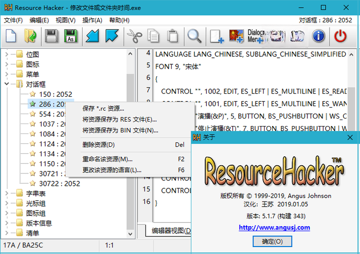 Resource Hacker5.2.7 ��Դ�༭��