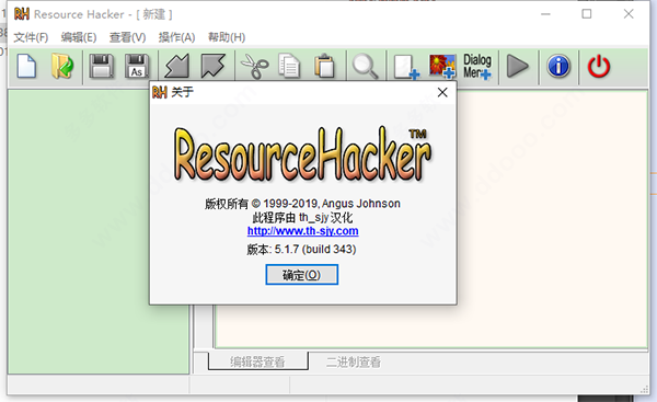 Resource Hacker 使用教程