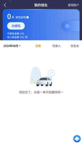 行呗出行司机端下载安装实测体验