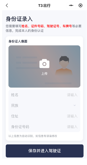行呗出行司机端注册审核流程注意事项