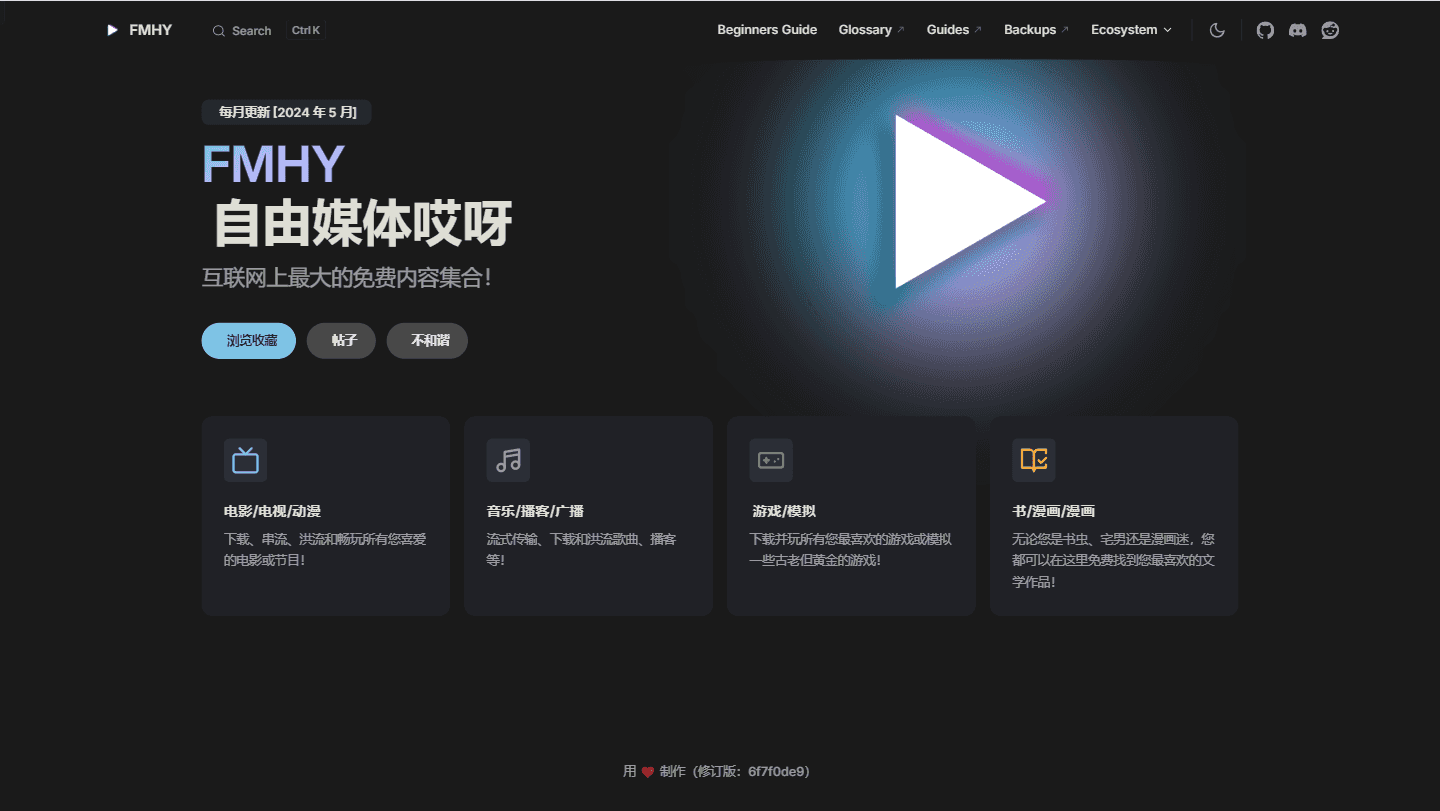 fmhy 安卓版 功能界面