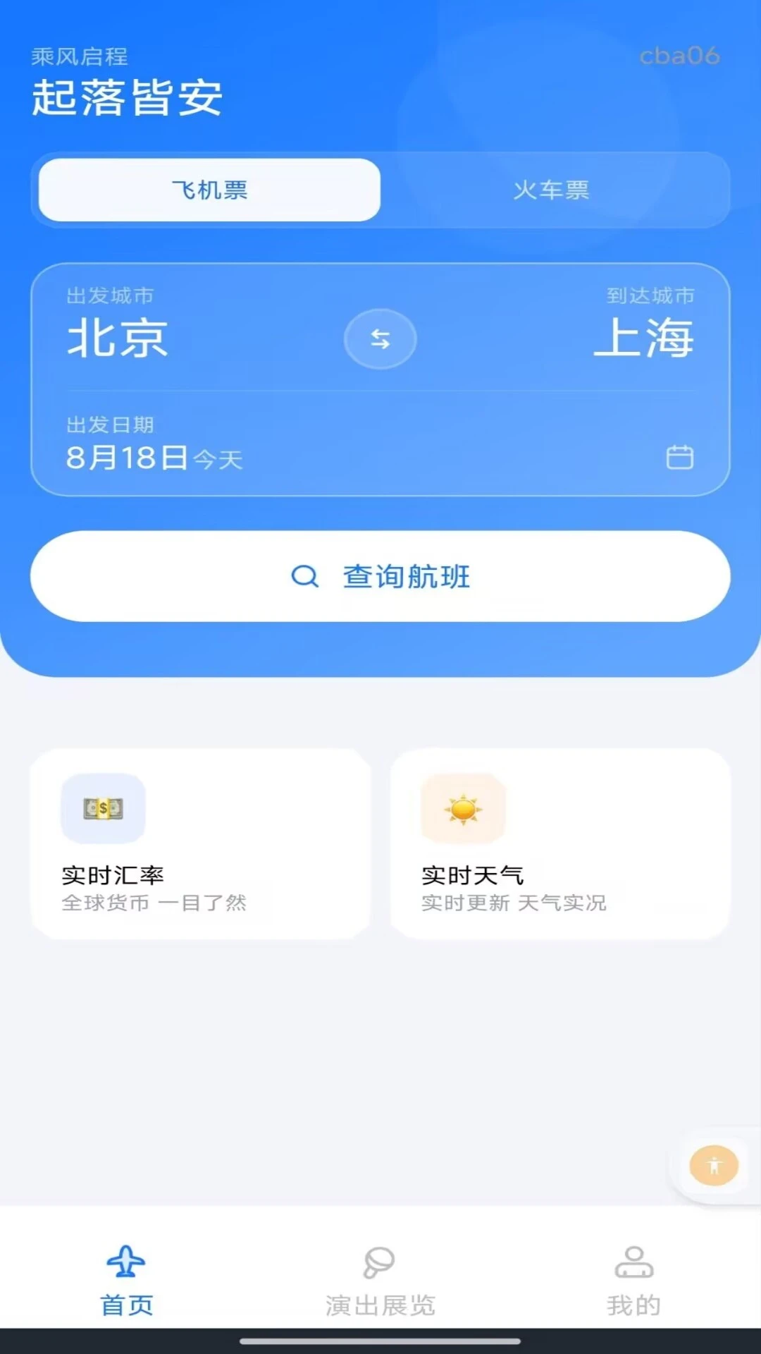 �����Ʊ��Ʊ��ѯ1.0.1 ��Ʊ��ѯԤ��