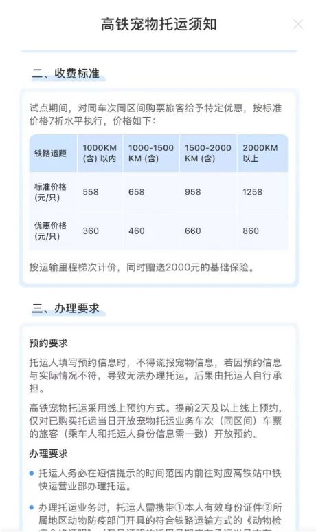 宠物托运 空运 火车专线 收费 流程 价格表