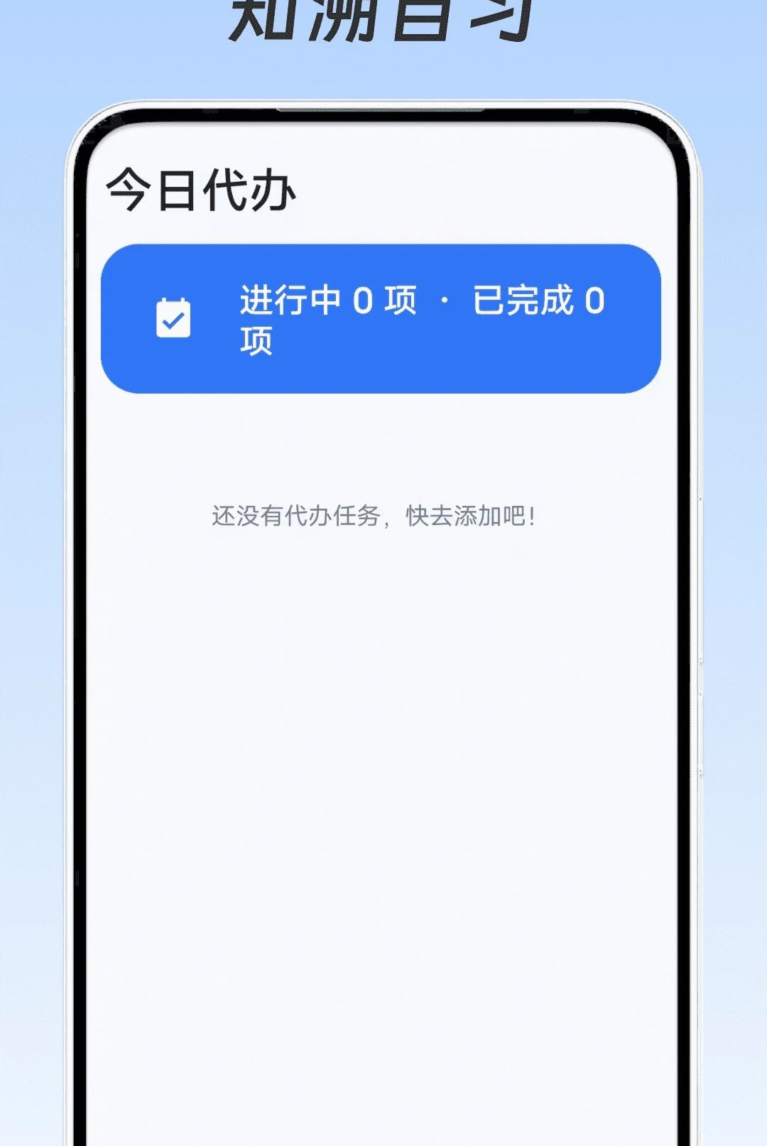 ֪����ϰ1.0.0 רעѧϰ��ʱ����
