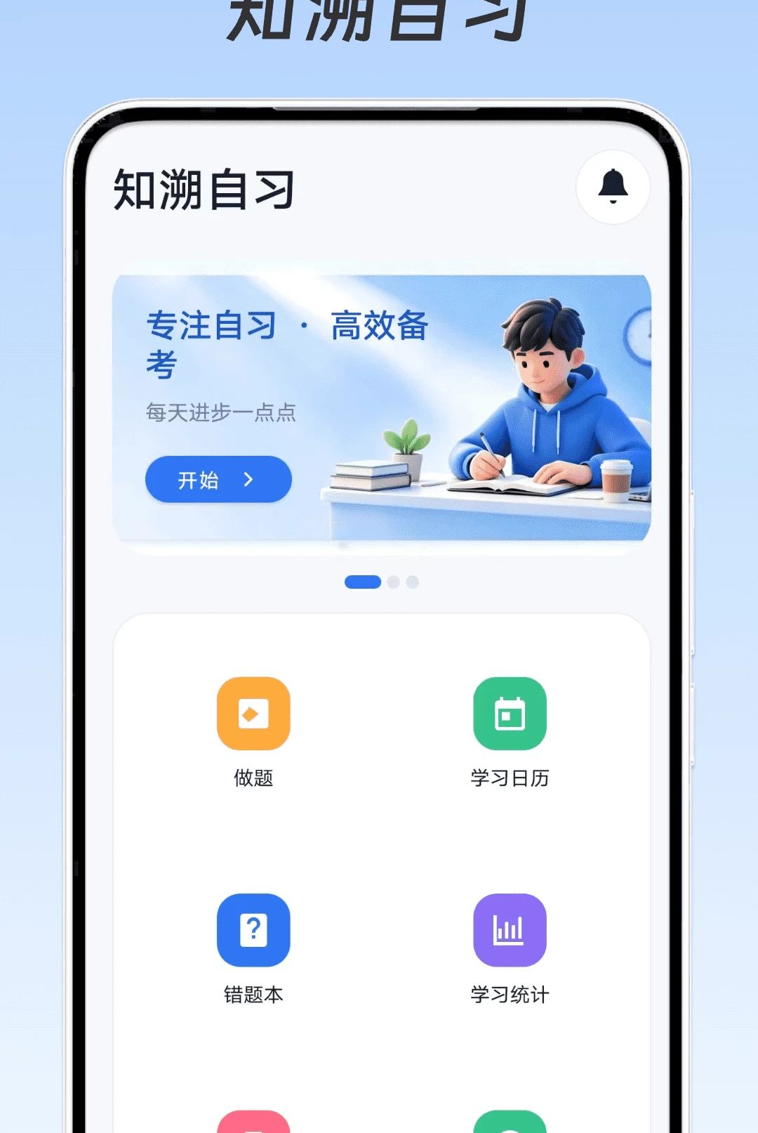 ֪����ϰ1.0.0 רעѧϰ��ʱ����