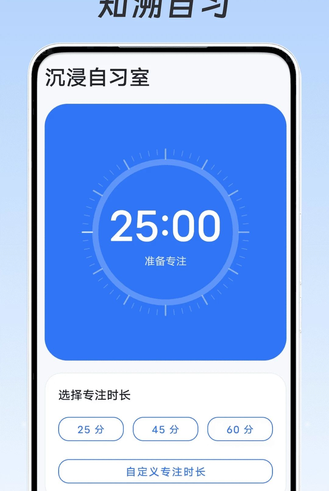 ֪����ϰ1.0.0 רעѧϰ��ʱ����