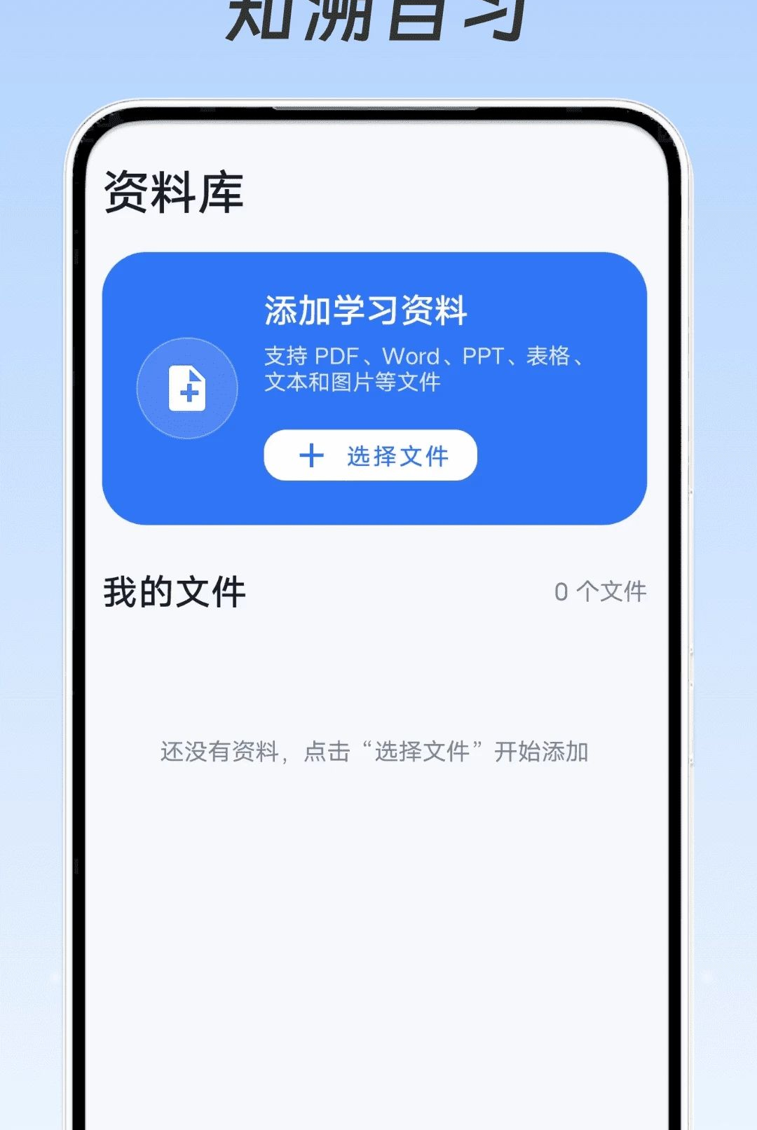 ֪����ϰ1.0.0 רעѧϰ��ʱ����