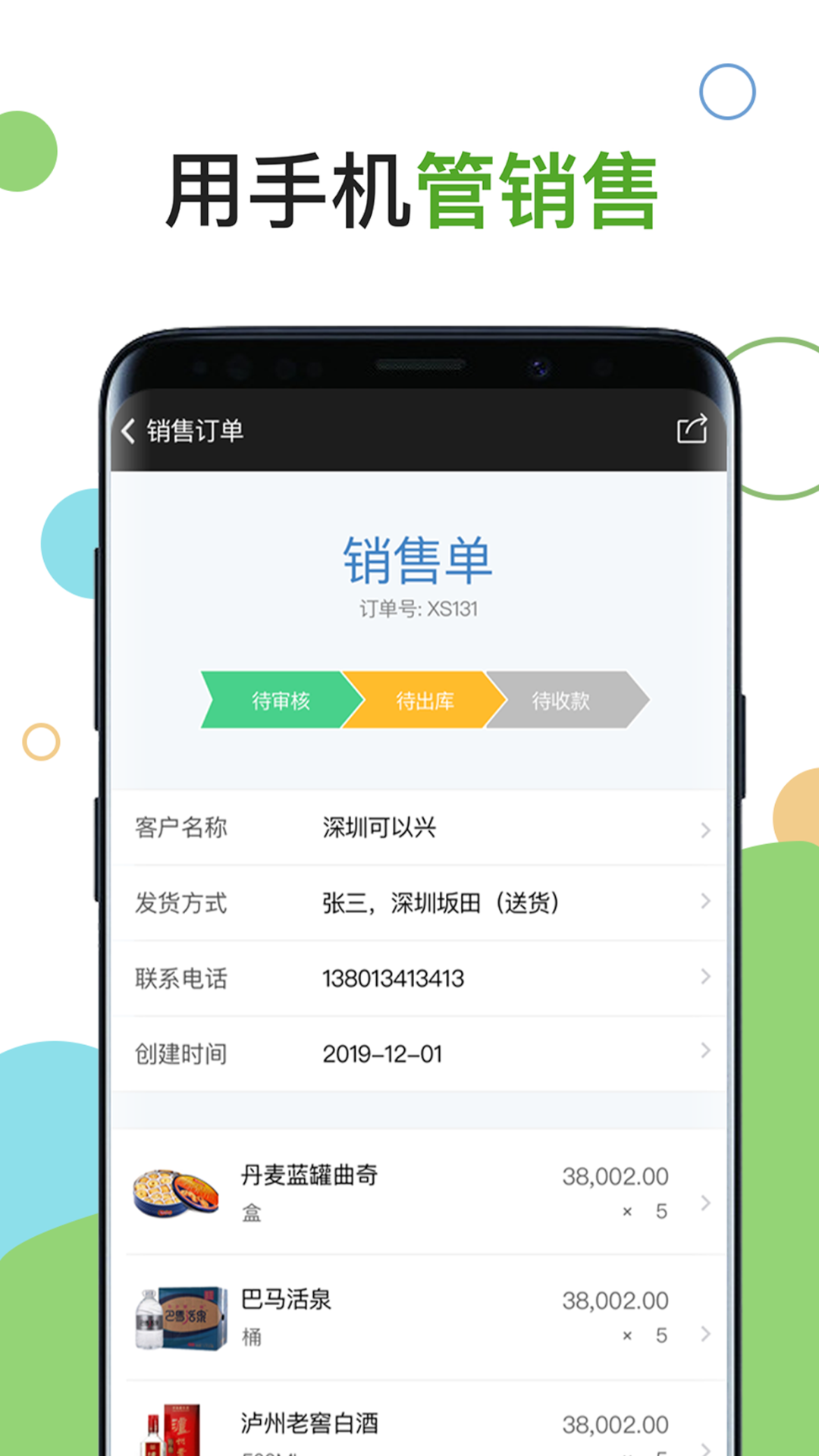 百草汽配进销存系统 安卓版 界面截图