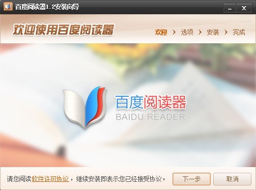 百度阅读器精简版 安卓版 界面 阅读操作