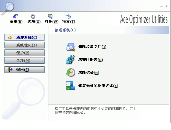 Ace Utilities��ȫ��ϵͳ�����Ż����ߣ�24.12 ϵͳ�����Ż���