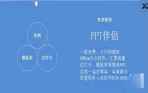 PPT����v1.2 ��ЧPPT��������