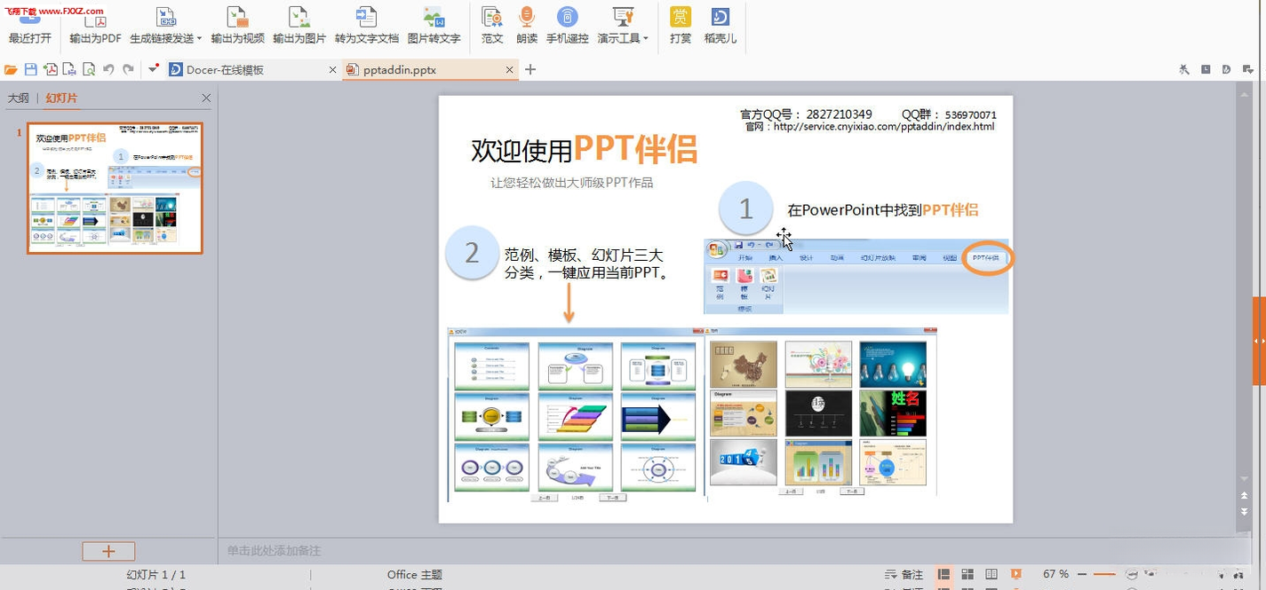 PPT����v1.2 ��ЧPPT��������