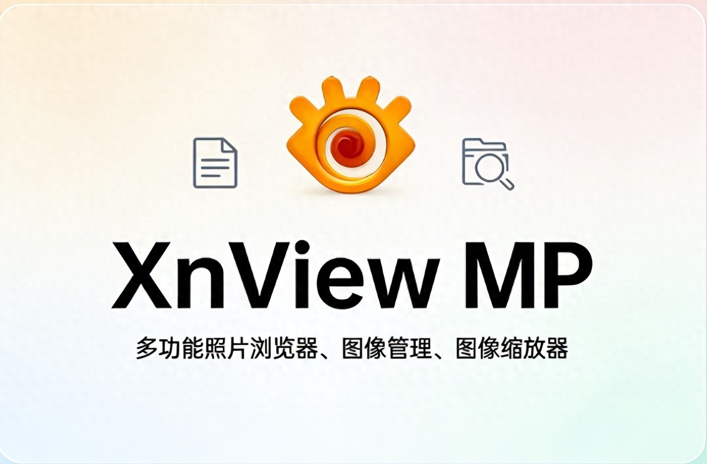 XnViewMP���������ͼ ��׿��