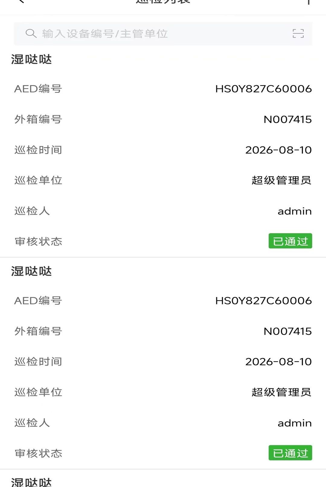 Primedic普美康除颤仪管理软件2.0.12 除颤仪管理工具 Primedic普美康除颤仪管理软件2.0.12 除颤仪管理工具