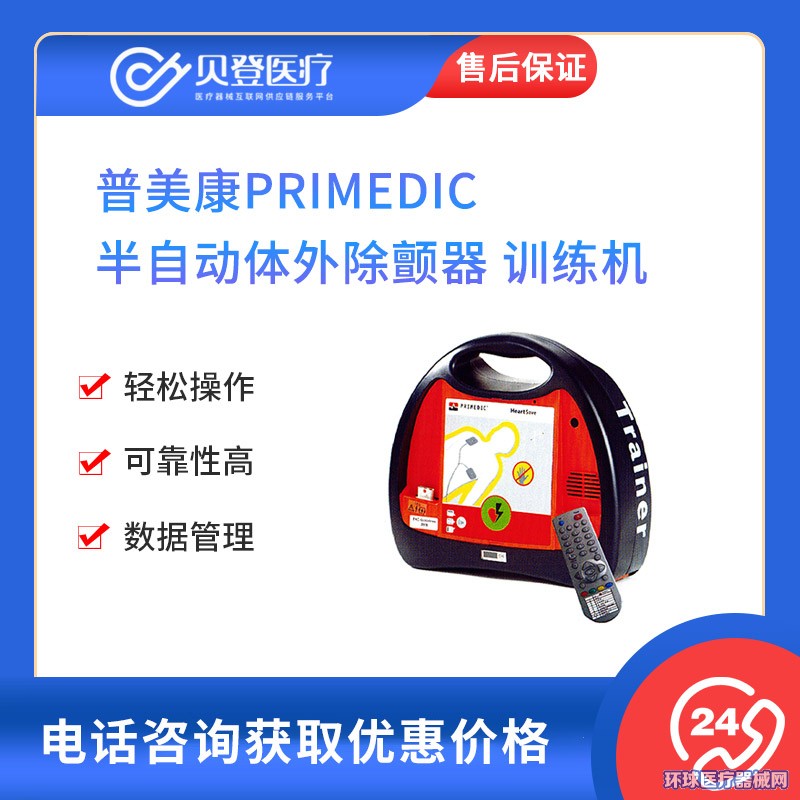 Primedic 安卓版 操作界面