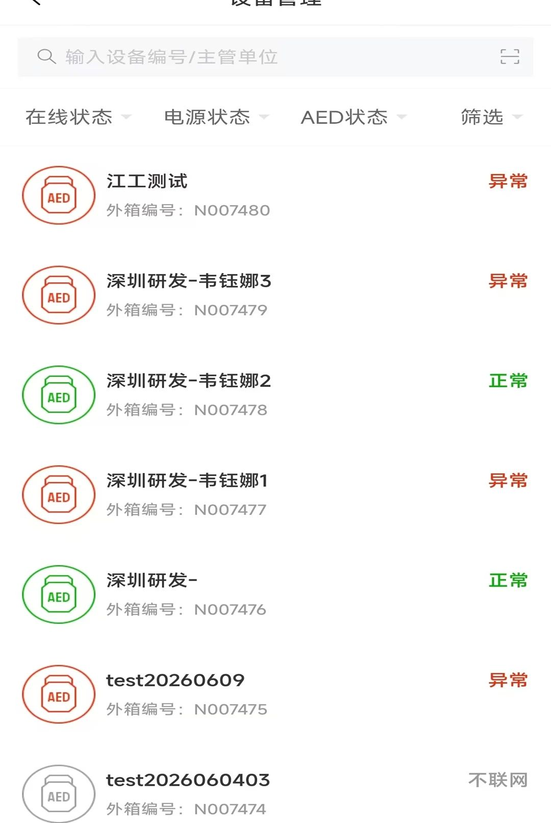 Primedic普美康除颤仪管理软件2.0.12 除颤仪管理工具 Primedic普美康除颤仪管理软件2.0.12 除颤仪管理工具