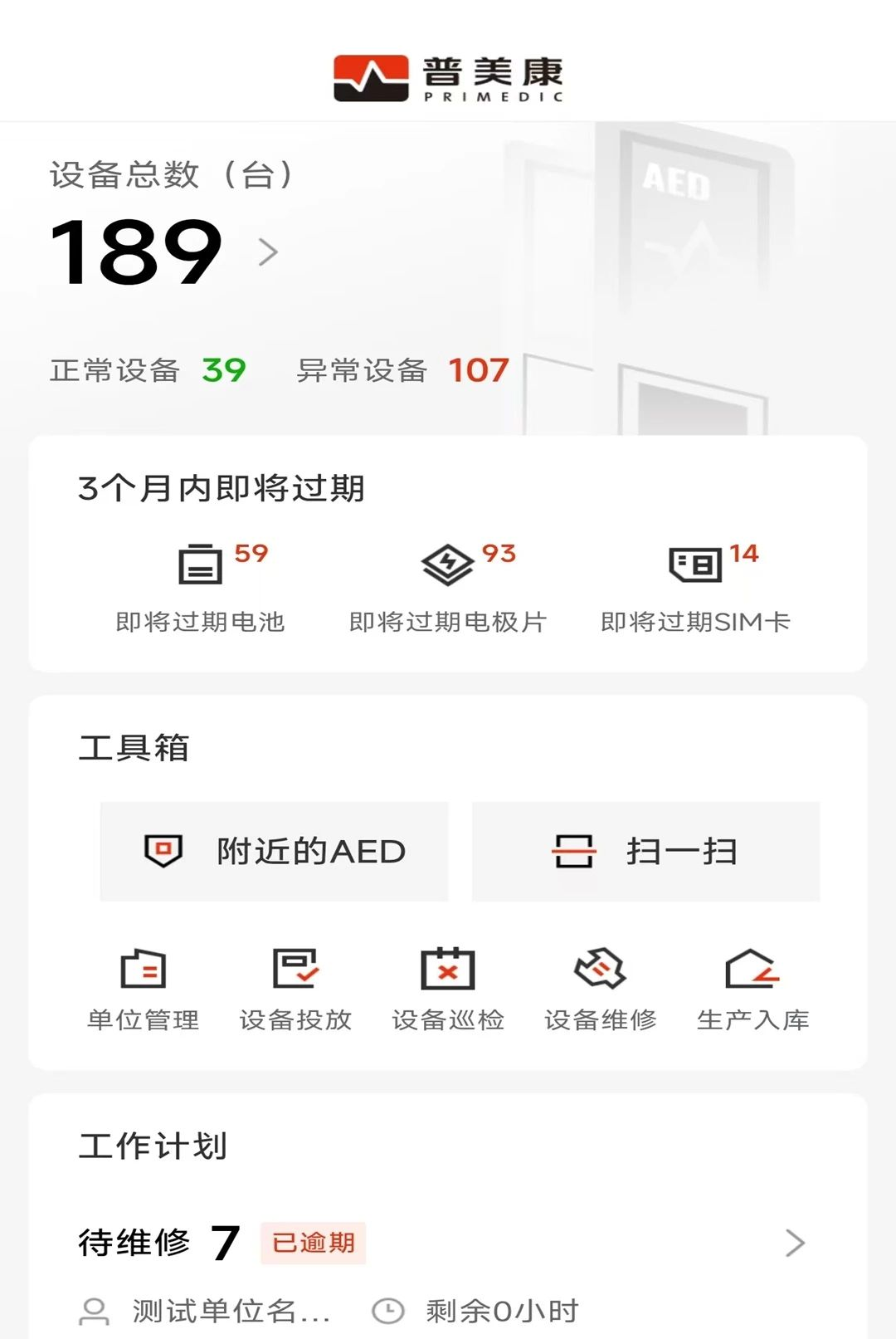 Primedic普美康除颤仪管理软件2.0.12 除颤仪管理工具 Primedic普美康除颤仪管理软件2.0.12 除颤仪管理工具
