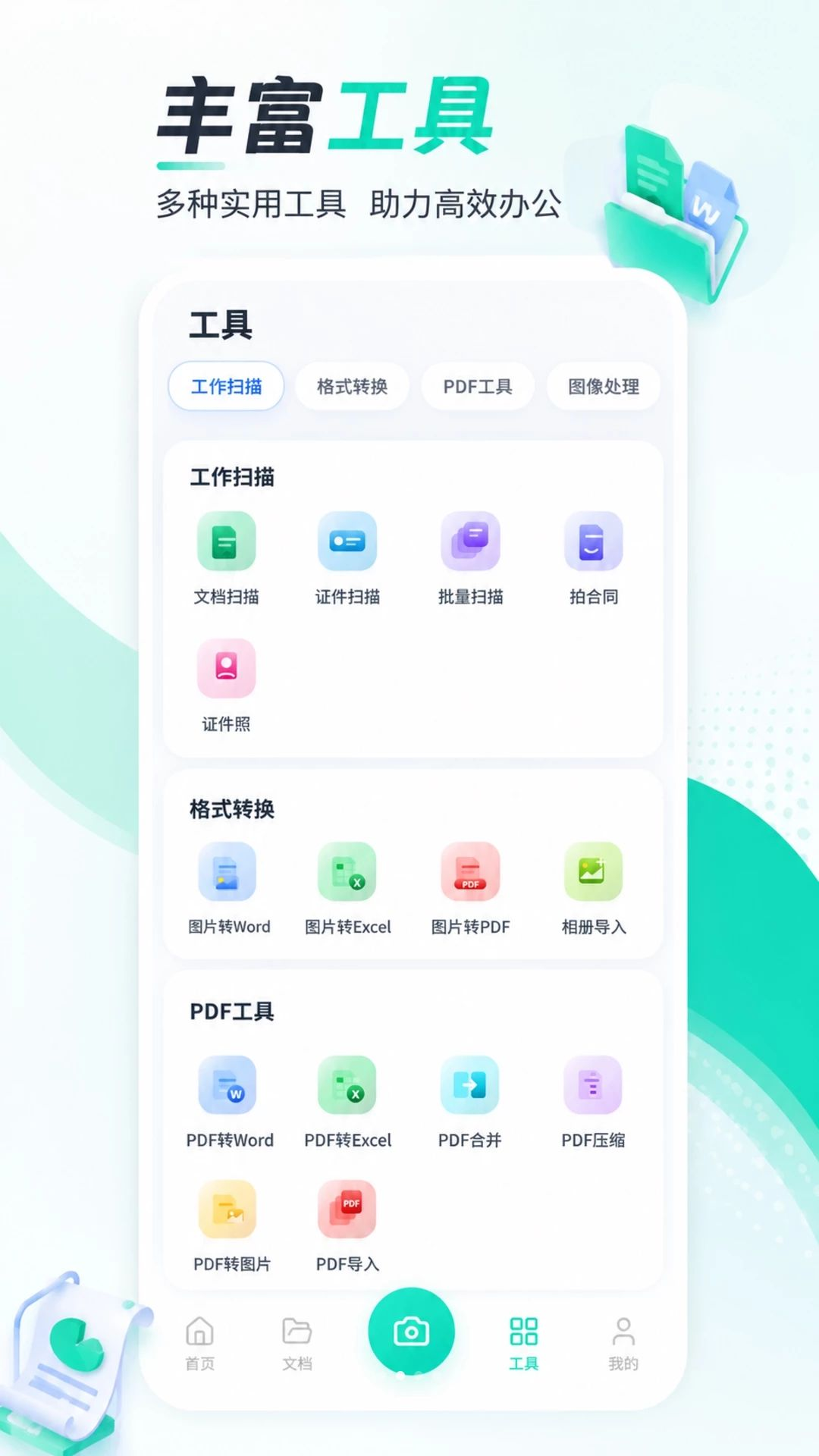 ����ɨ����1.0.7 �ֻ�ɨ�蹤��