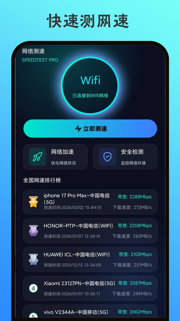 SpeedTest��������ٴ�ʦ��{package_version_name} ���İ� ���ټ�⹤��
