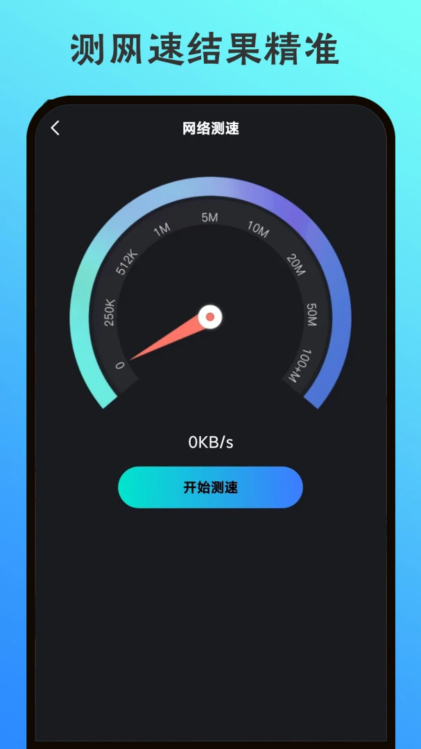 SpeedTest��������ٴ�ʦ��{package_version_name} ���İ� ���ټ�⹤��