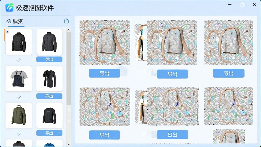 极速抠图软件的批量处理界面,左侧列表展示多张待处理的商品图,右侧显示已自动生成的透明背景图片,每张图片下方有导出按钮,界面顶部有“极速抠图软件”的Logo和名称,背景为浅蓝色,布局整齐,风格清爽,细节清晰,画质干净,无多余元素
