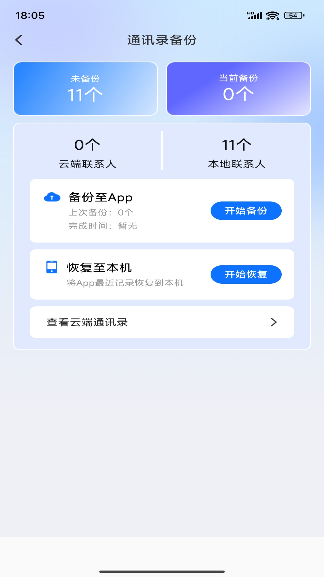ͨ����¼���� һ����ѯ���� ��׿ƻ��ͨ��