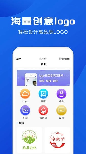 logo设计软件 安卓版 界面预览
