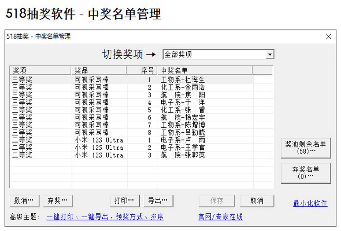 518抽奖软件 操作界面 安卓版