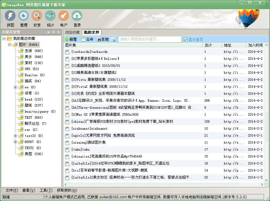 ImageBox网页图片批量下载器 安卓版 批量下载图片软件界面截图