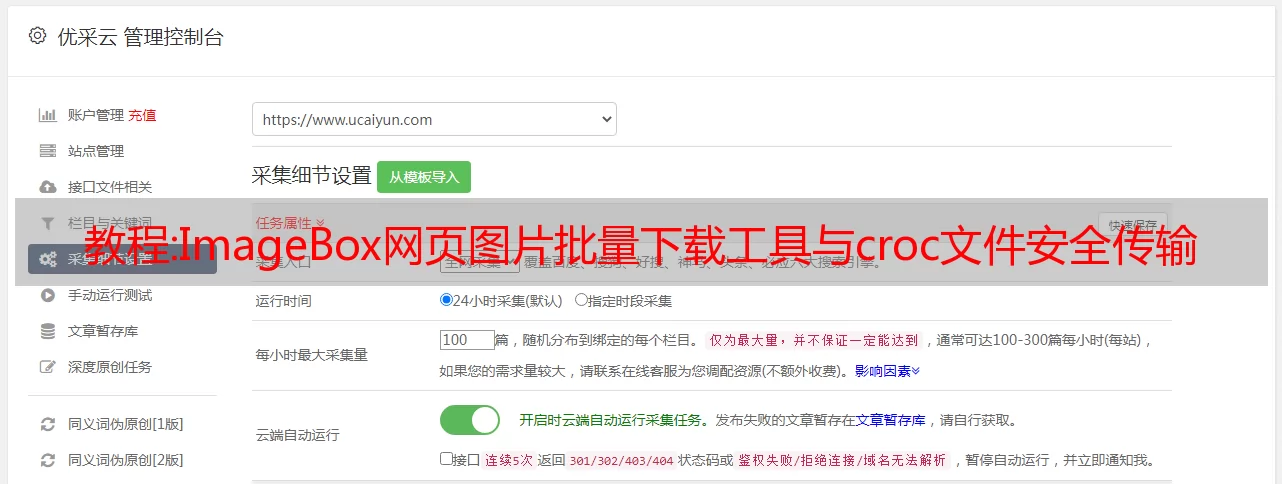 ImageBox网页图片批量下载器 安卓版 下载安装教程