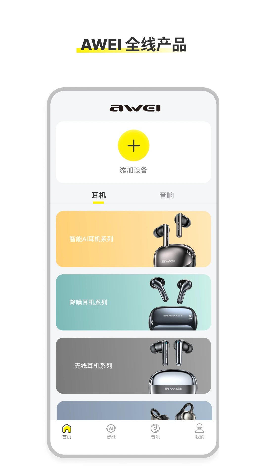 AWEI Audio1.2.0-c ��Ƶ��ǿ����