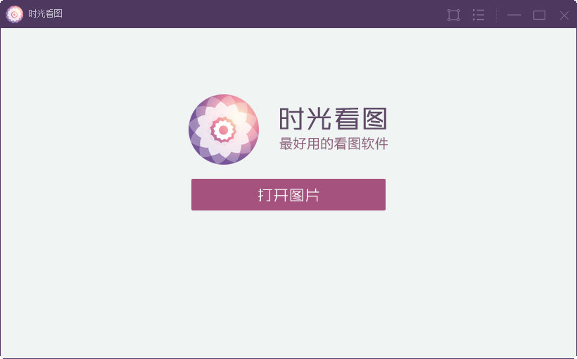 ʱ�⿴ͼ1.0.0 ������ͼ����