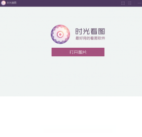 ʱ�⿴ͼ ��׿�� ��������