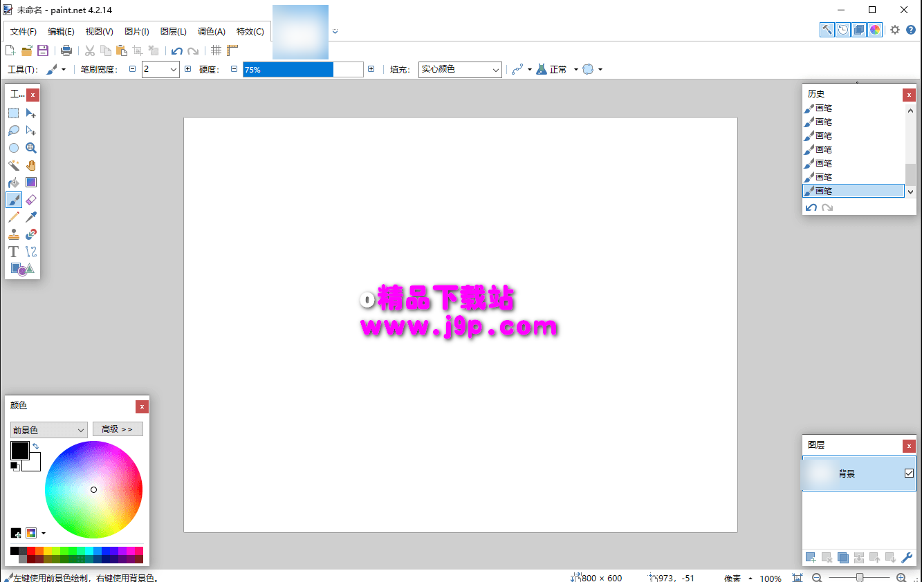 Paint.NETͼ��༭����Ƭ��������5.1.6 ���ͼ��༭��
