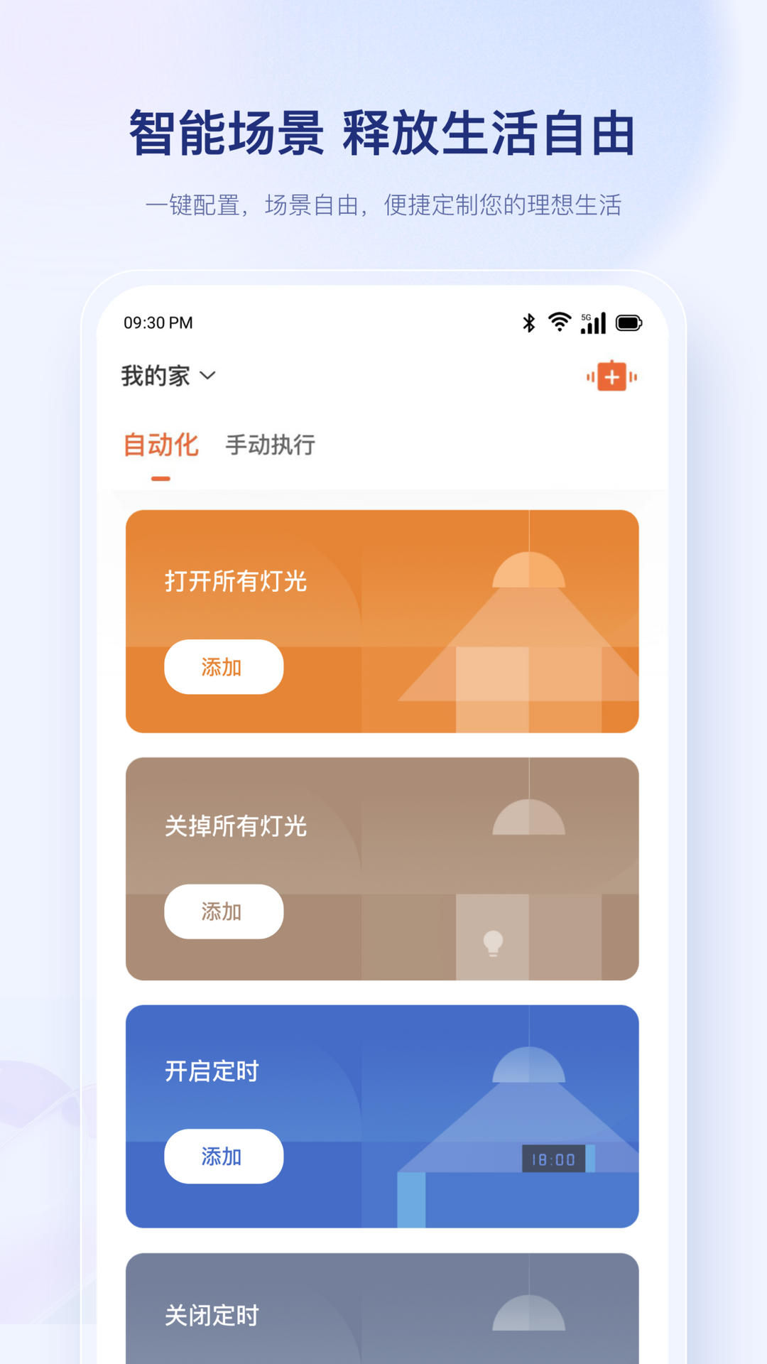 uHome+�������������ƹⳡ��ʵ��