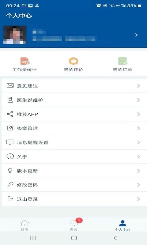 掌上宣武医院医生端2.5.3 医生专用移动工作站 掌上宣武医院医生端2.5.3 医生专用移动工作站