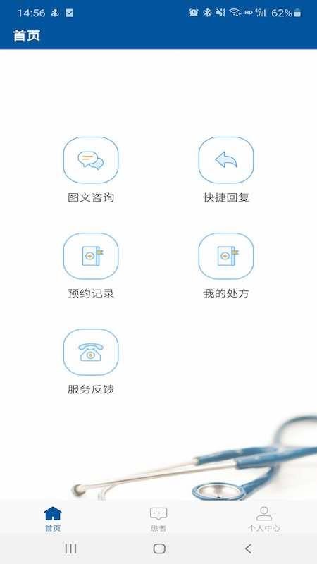 掌上宣武医院医生端2.5.3 医生专用移动工作站 掌上宣武医院医生端2.5.3 医生专用移动工作站