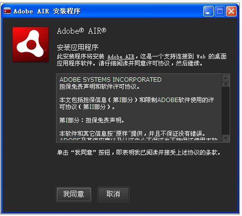 Adobe AIR ��׿�� ����Ӧ�� ���н���