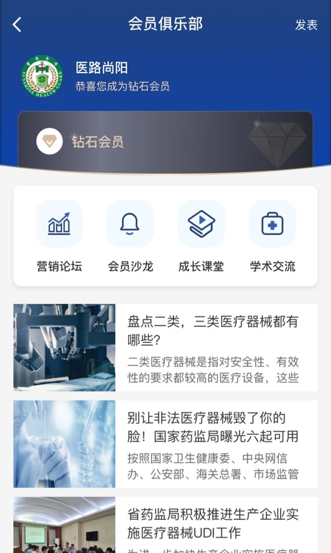 医路尚阳1.9.1 医疗学习助手 医路尚阳1.9.1 医疗学习助手
