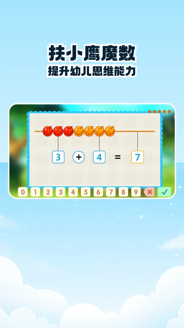 扶小鹰魔数3.02.03 数学思维训练 扶小鹰魔数3.02.03 数学思维训练
