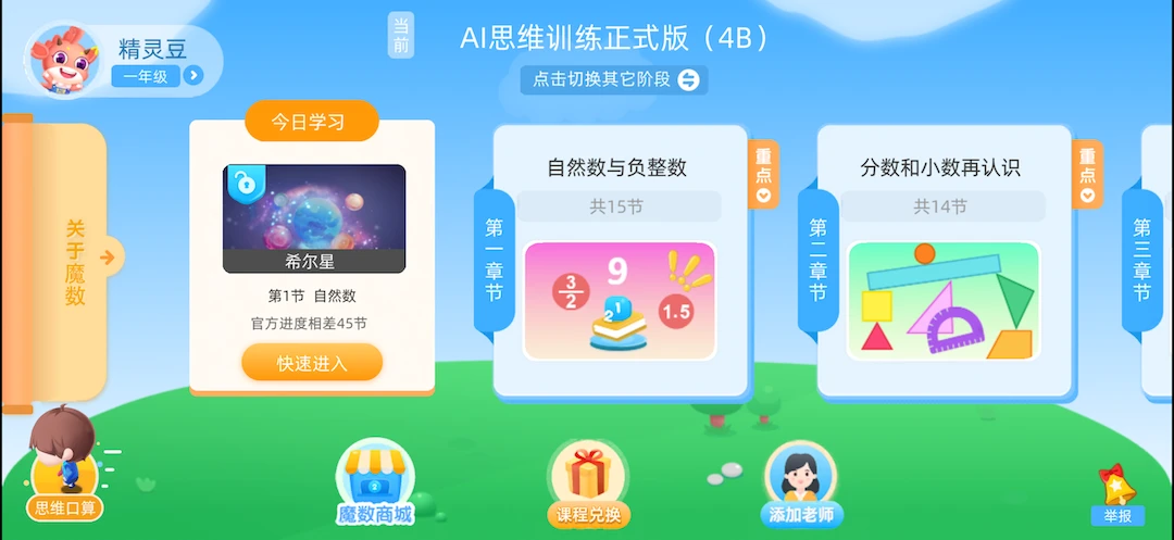 扶小鹰魔数3.02.03 数学思维训练 扶小鹰魔数3.02.03 数学思维训练