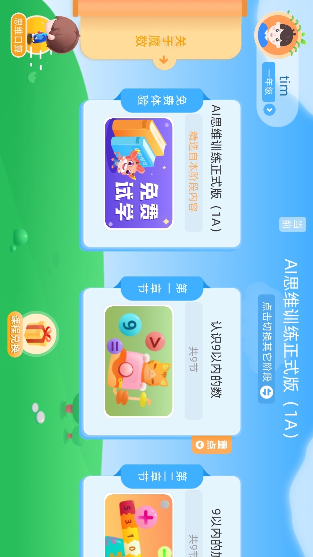 扶小鹰魔数 安卓版 学习界面