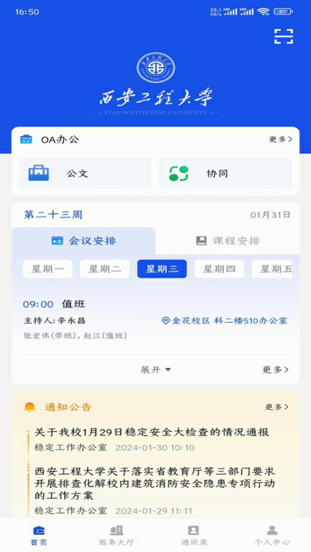 西工程大1.4.81 校园服务 西工程大1.4.81 校园服务