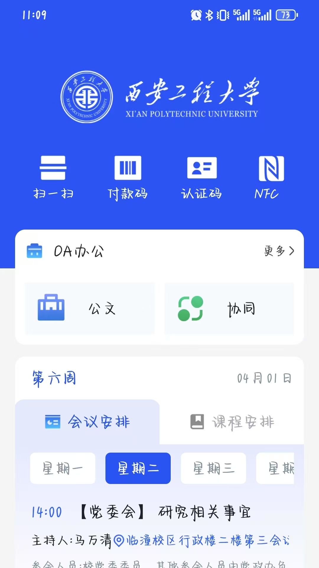 西工程大1.4.81 校园服务 西工程大1.4.81 校园服务